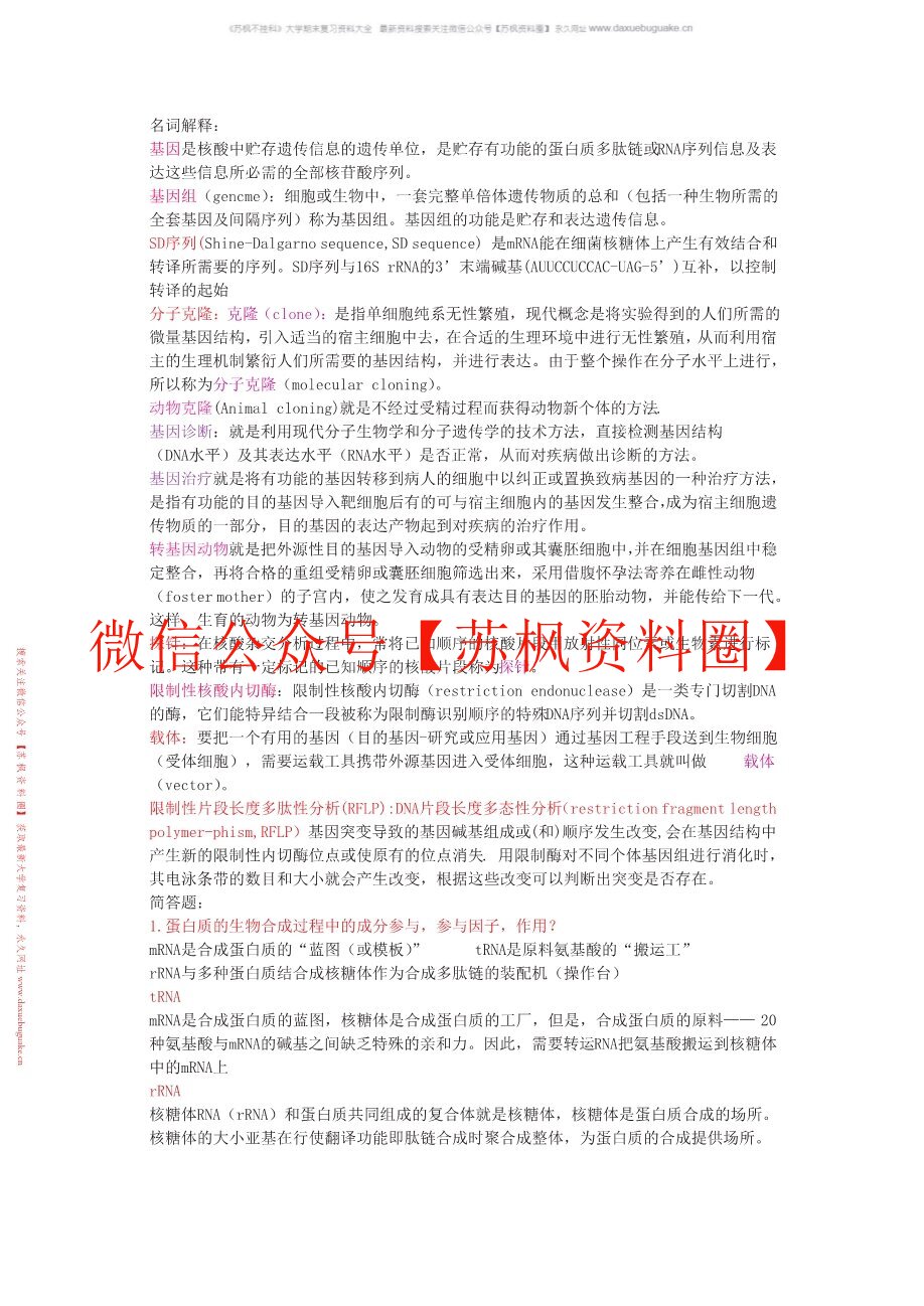 医学分子生物学